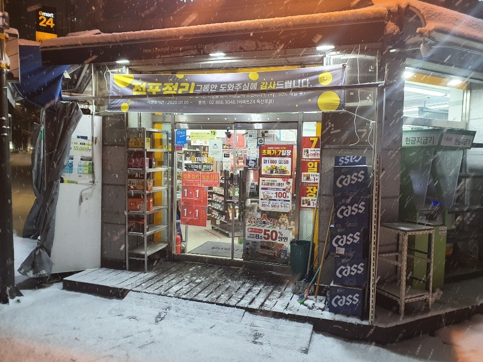 이마트24 독산로점
