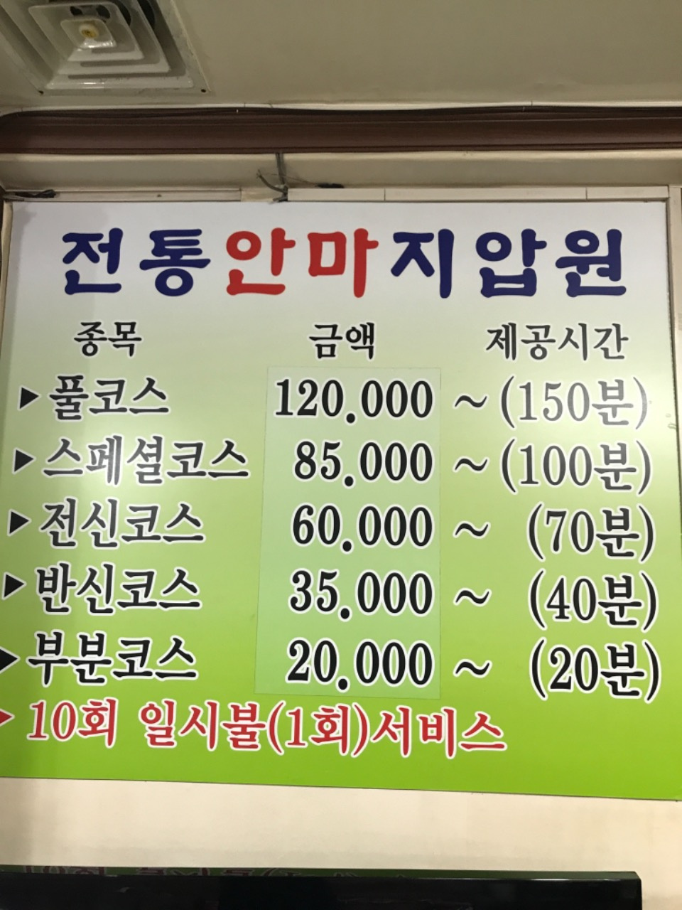전통안마지압원
