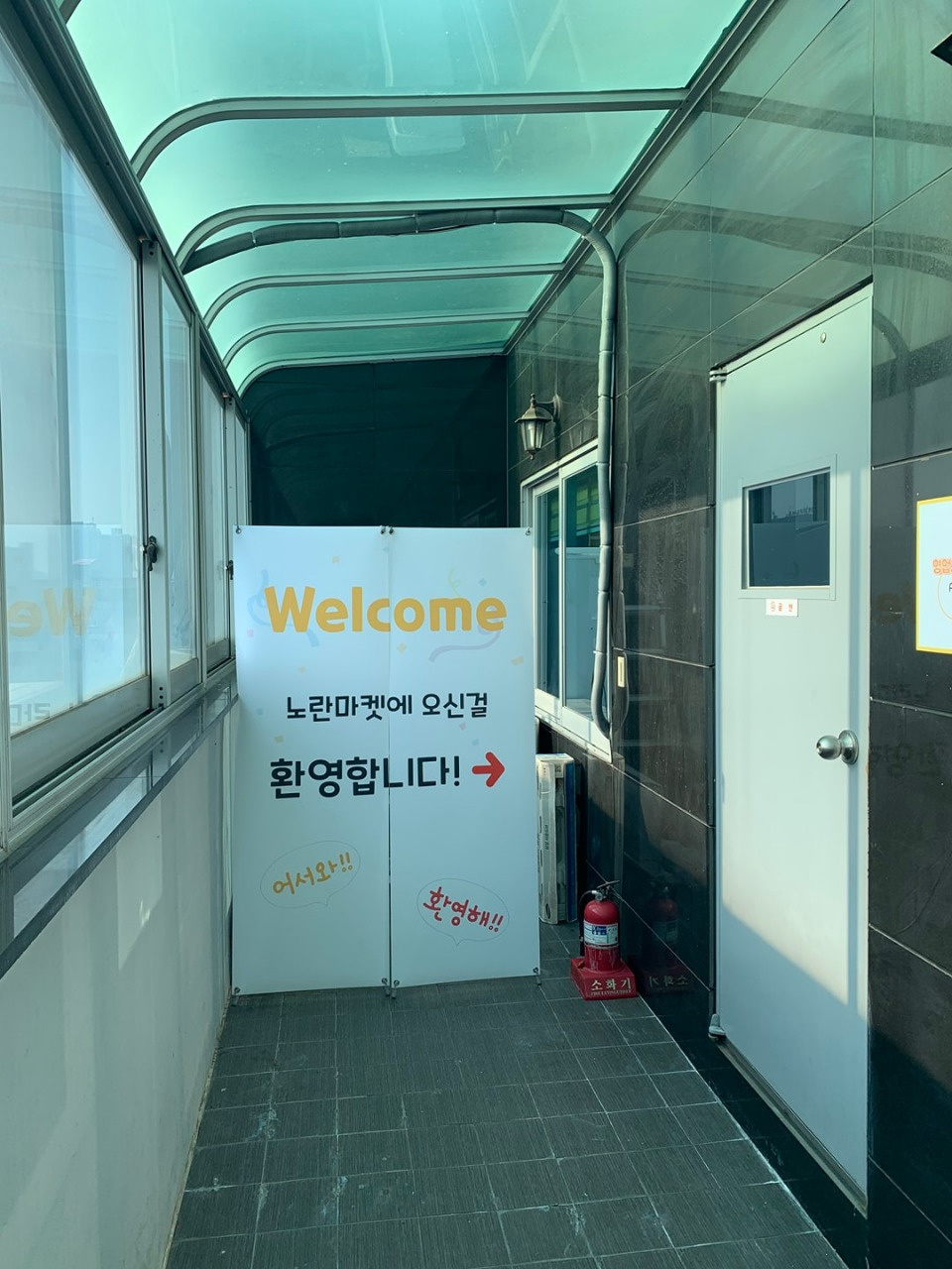 노란마켓 시흥점