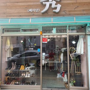 수옷가게