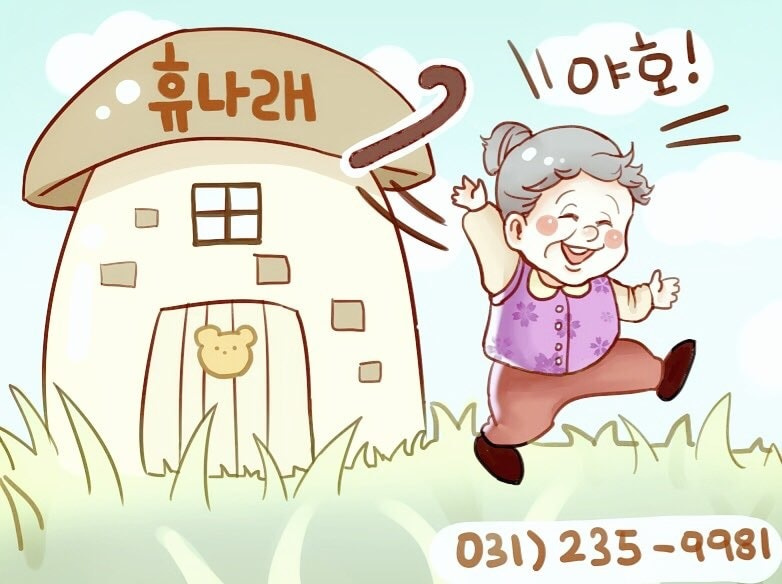 휴나래 지압 안마원