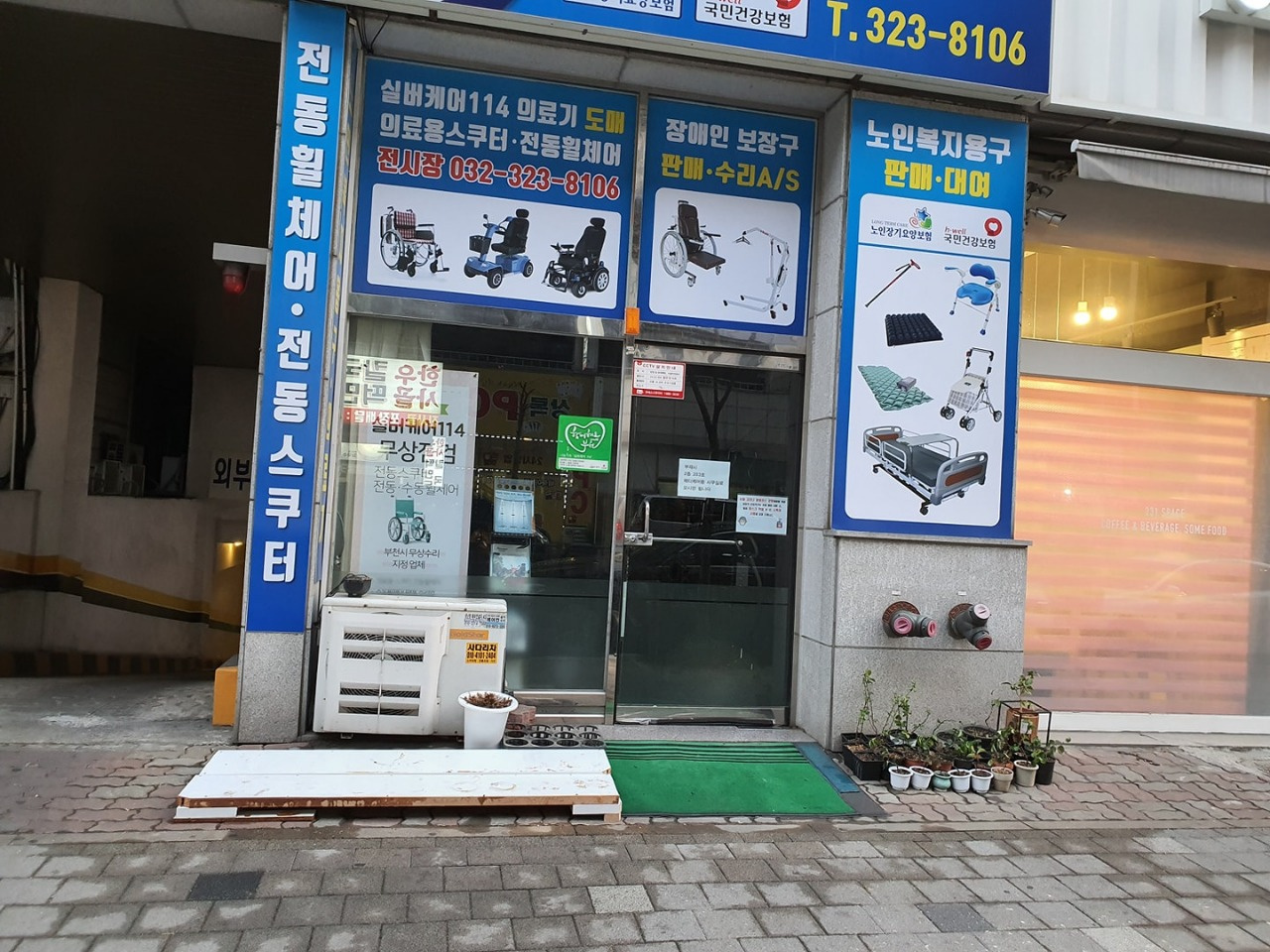 실버케어114
