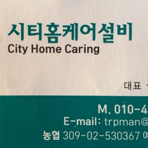 시티홈케어설비