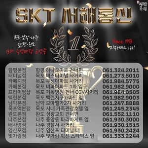 SKTelecom(주)서해통신
