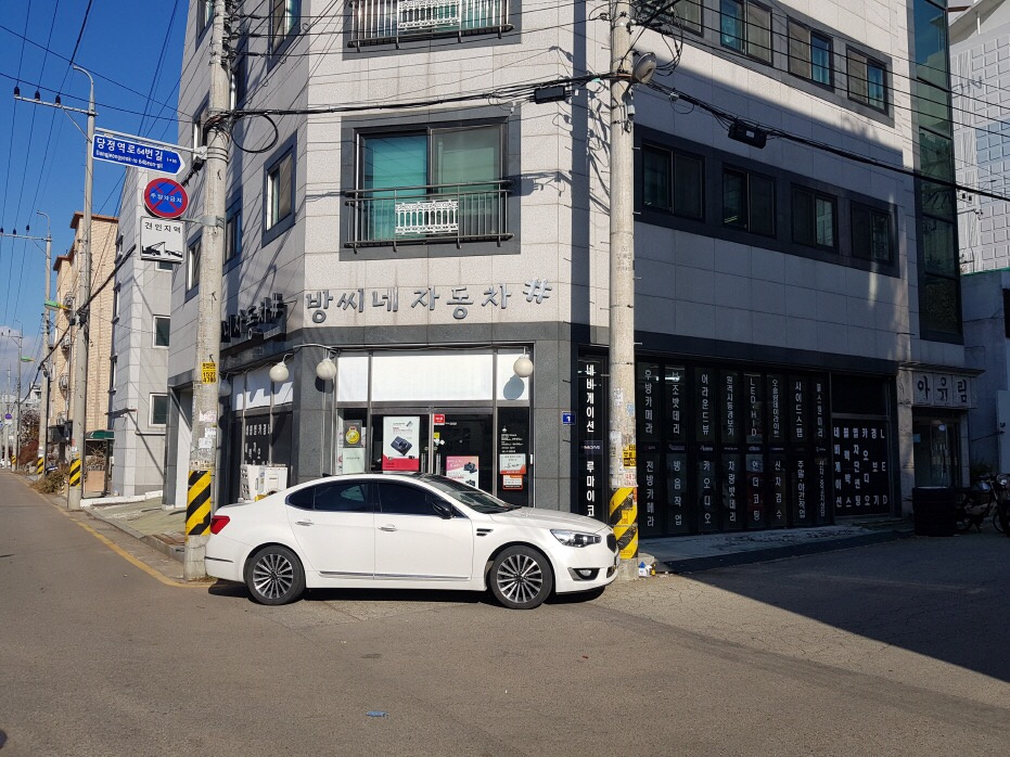 방씨네자동차
