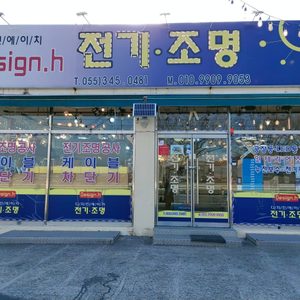 디자인h전기조명