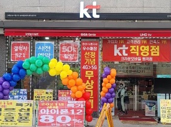 KT직영점 크라운모바일 원곡점