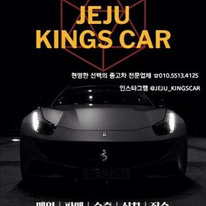 제주킹스카