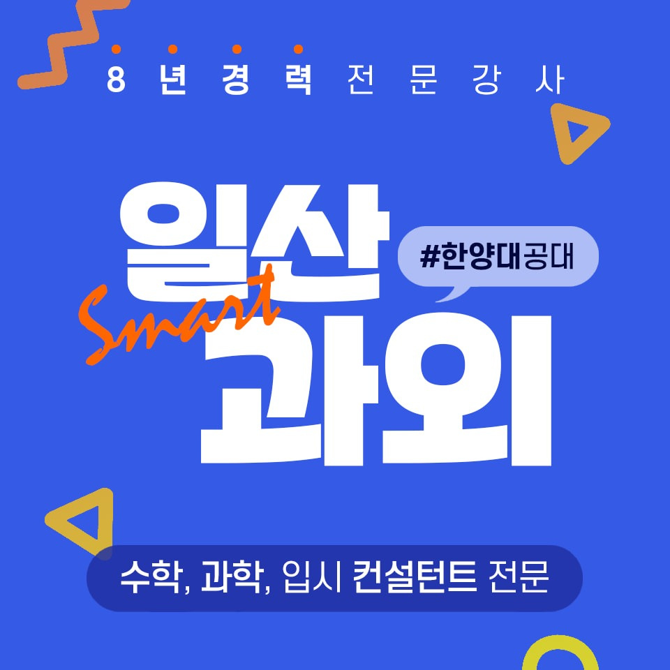 일산스마트개인과외