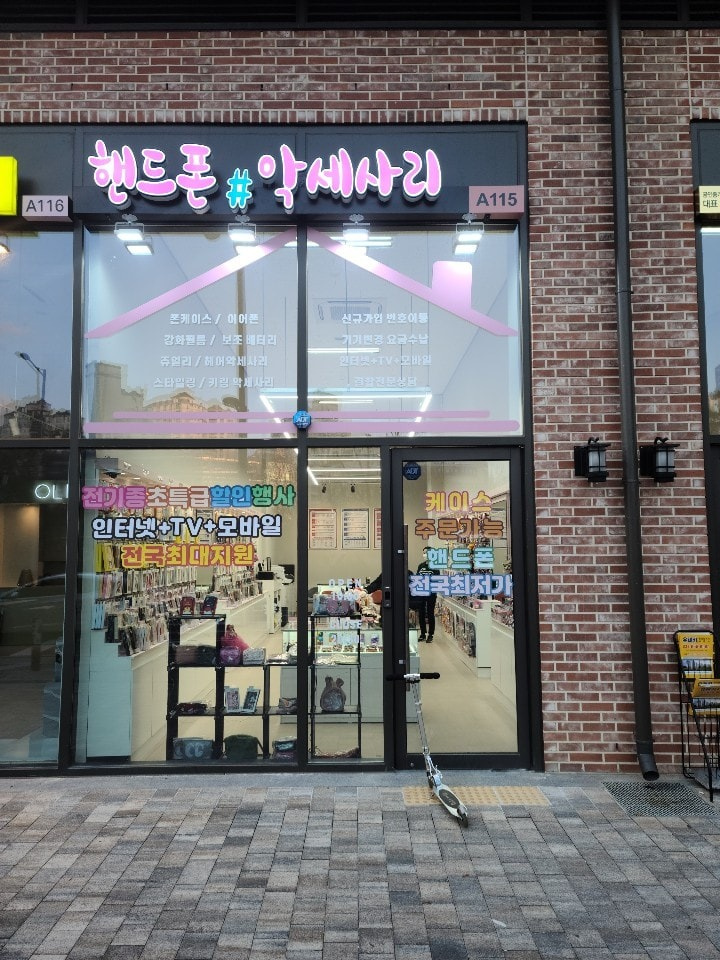 핸드폰#악세사리