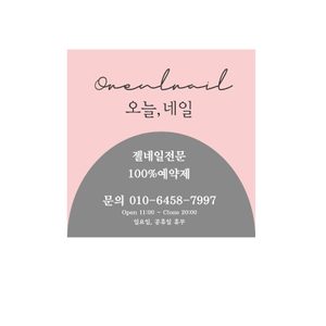 오늘,네일