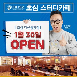 초심스터디카페 다산중앙점