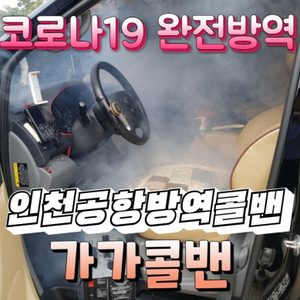 가가콜밴