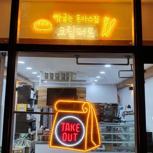 크림퍼프