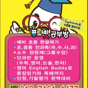 봄쌤푸르넷공부방