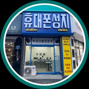 휴대폰성지 중앙로점