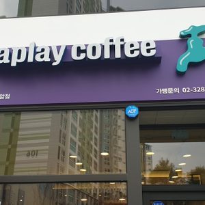 탭플레이커피 대구신암점