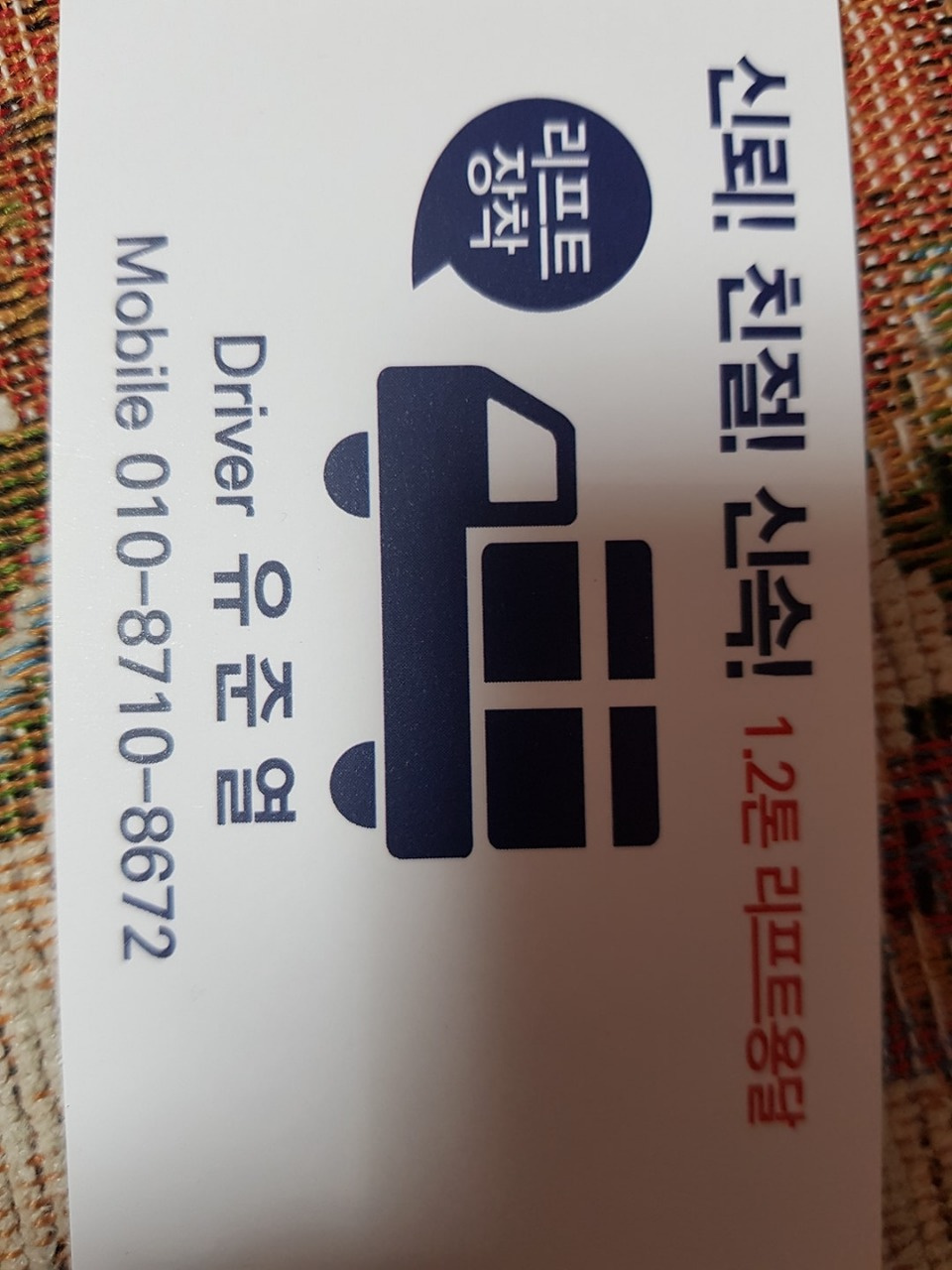 용달이