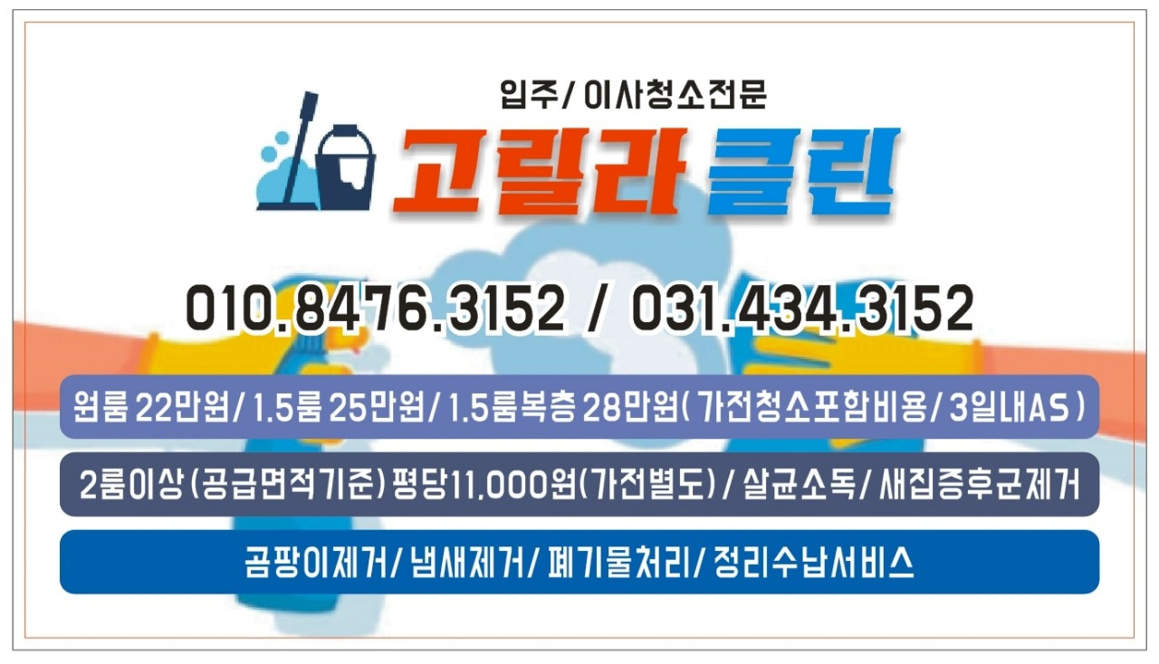 고릴라클린