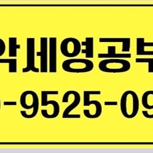 셀파우등생 남악세영공부방