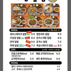 가람덮밥