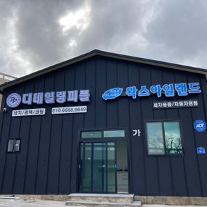 디테일링피플