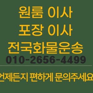 24시용달화물010-2656-4499