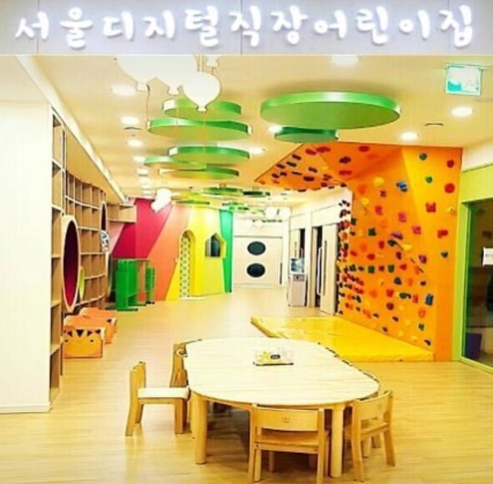 서울디지털직장어린이집