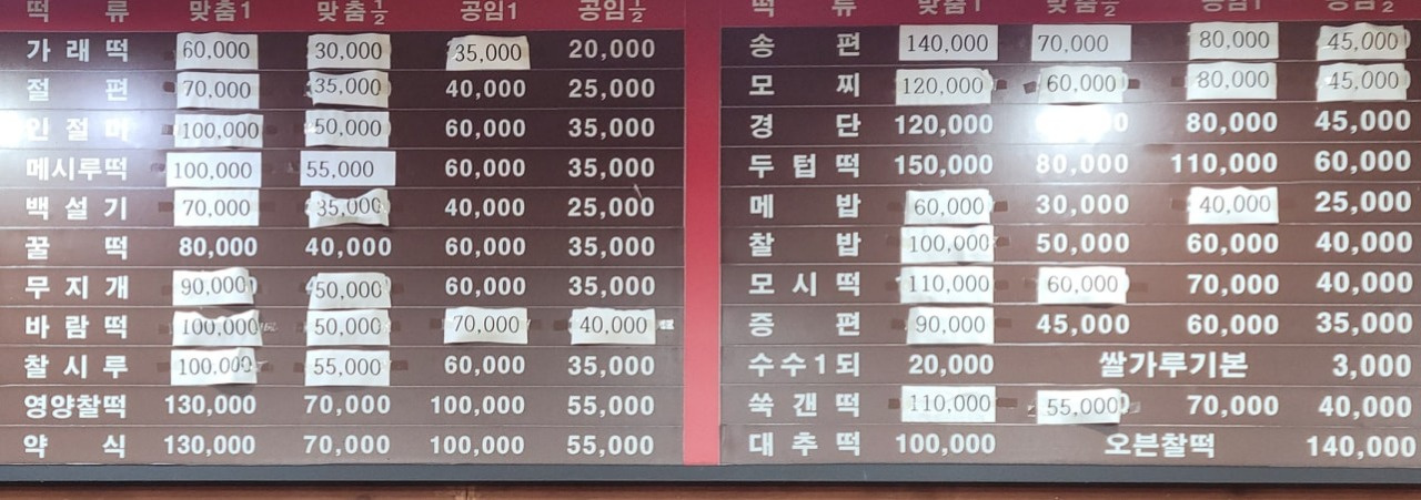 오색함떡집