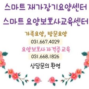 스마트요양보호사교육원