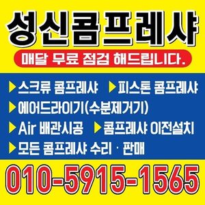 성신콤프레샤