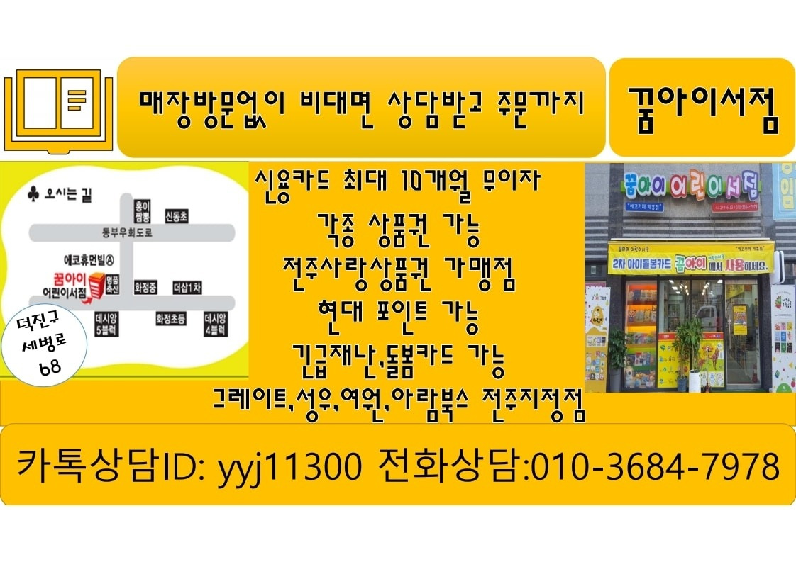 꿈아이어린이서점