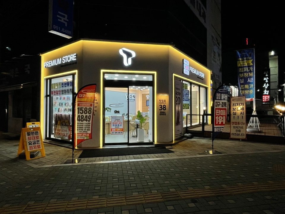 대구 휴대폰 성지 엔젤통신 칠곡점