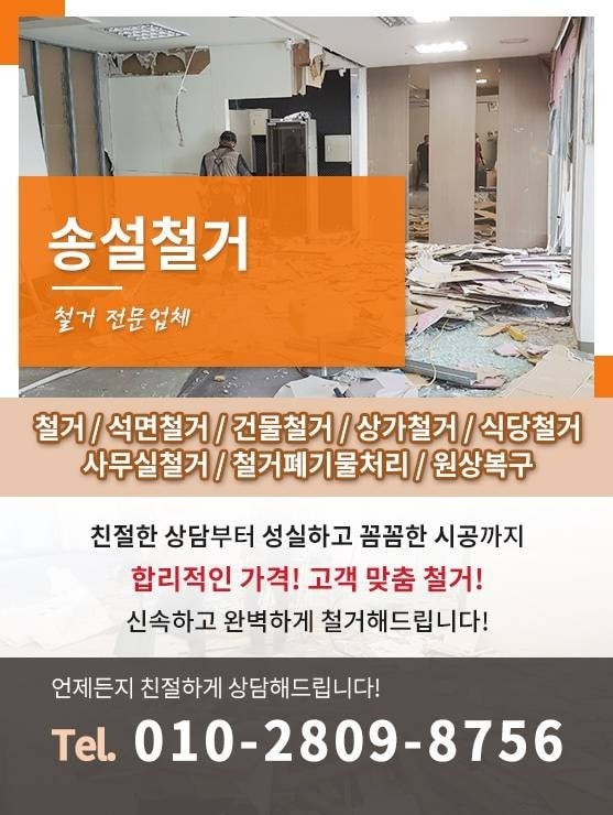 송설철거