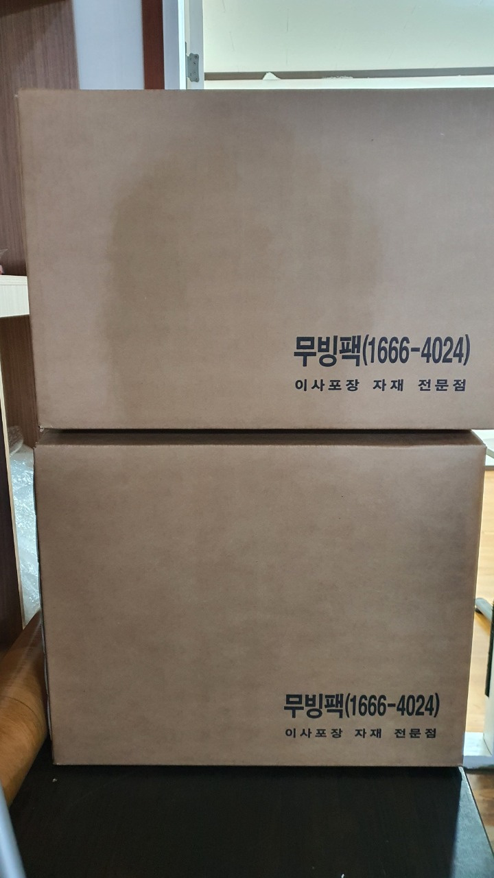 무빙팩