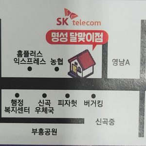 명성대리점 달맞이점