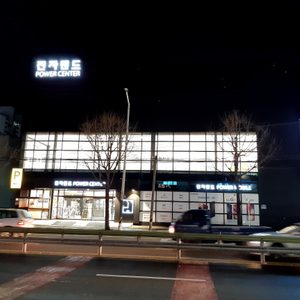 전자랜드파워센터 오산점