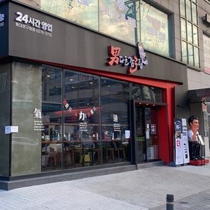남다른감자탕 동대문구청점