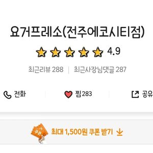 요거프레소 전주에코시티점