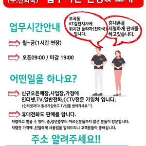 KT플라자 김천점