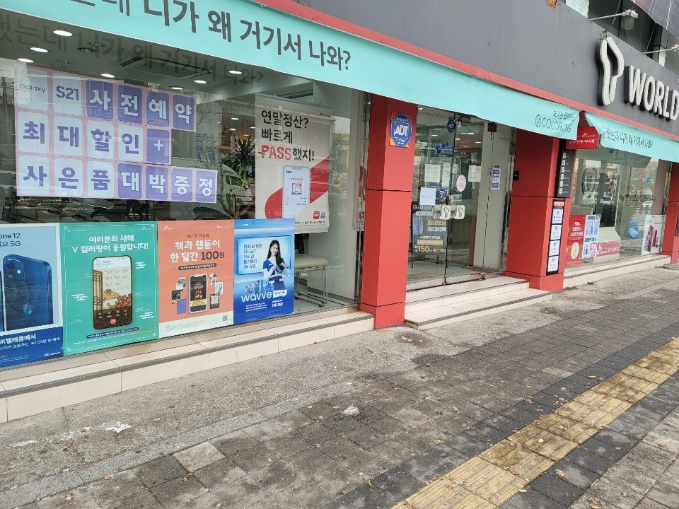 SK텔레콤 인천중구신흥직영점