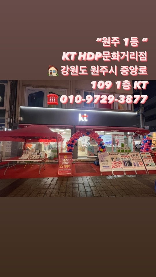 KT HDP 원주 문화의거리점
