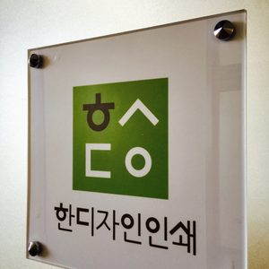 한디자인