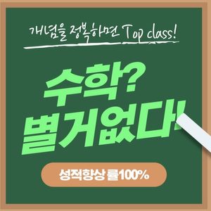 박샘의 수학교실