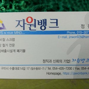 자원뱅크