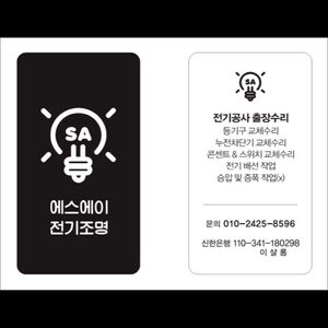 에스에이전기조명