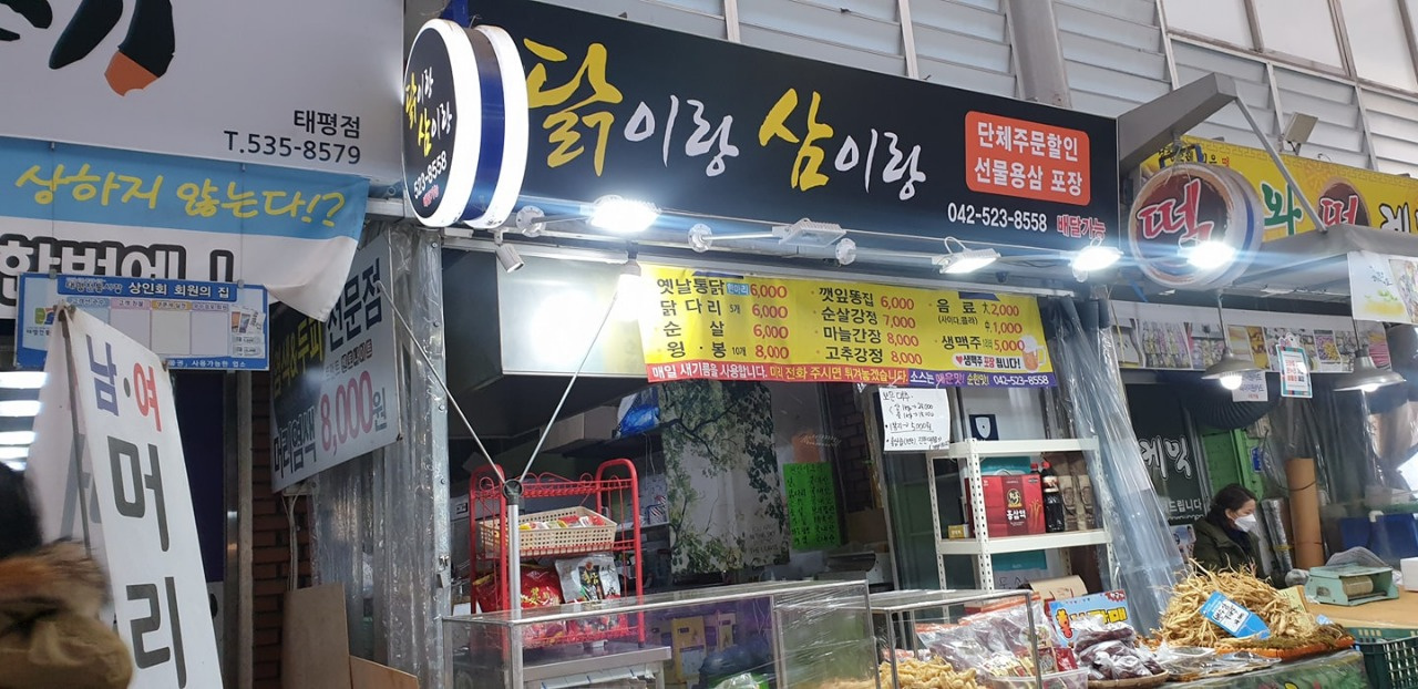 닭이랑삼이랑