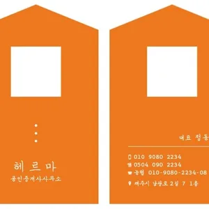 헤르마공인중개사사무소