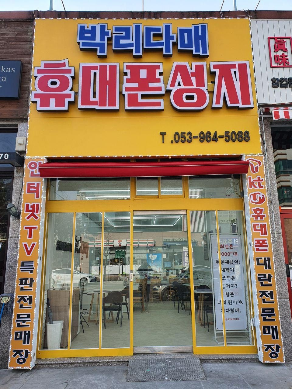 휴대폰성지 | 당근마켓 동네가게 휴대폰성지 | 당근마켓 동네가게