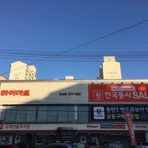 롯데하이마트 오산점